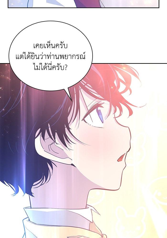ฟิลเลียโรเซ่กับคำทำนายแห่งมงกุฎหนาม - หน้า 80