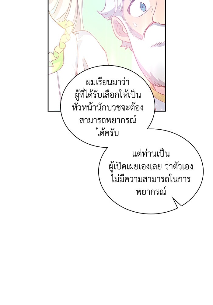ฟิลเลียโรเซ่กับคำทำนายแห่งมงกุฎหนาม - หน้า 82