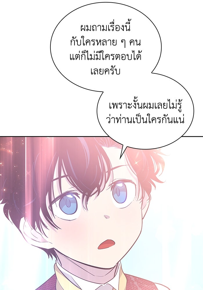 ฟิลเลียโรเซ่กับคำทำนายแห่งมงกุฎหนาม - หน้า 83