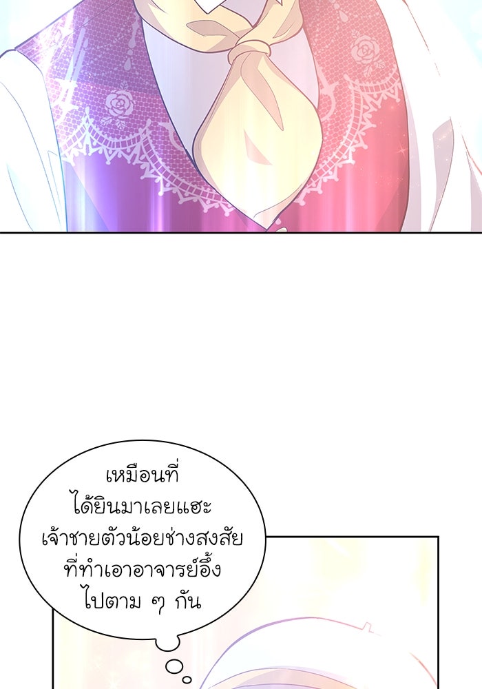 ฟิลเลียโรเซ่กับคำทำนายแห่งมงกุฎหนาม - หน้า 84