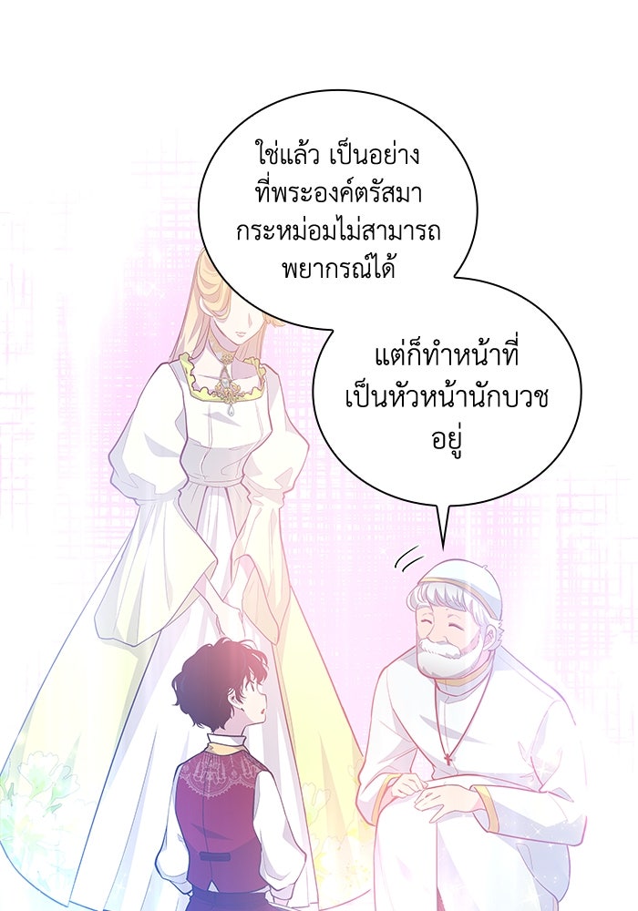 ฟิลเลียโรเซ่กับคำทำนายแห่งมงกุฎหนาม - หน้า 86
