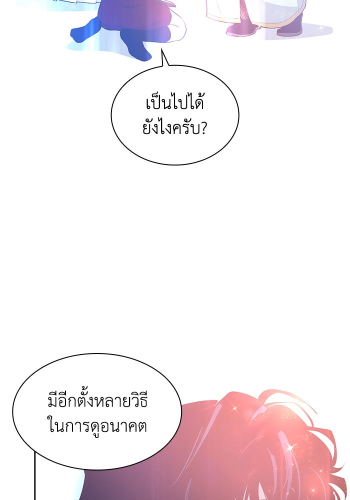 ฟิลเลียโรเซ่กับคำทำนายแห่งมงกุฎหนาม - หน้า 87