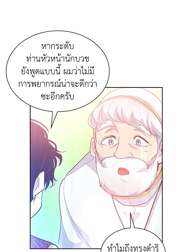 ฟิลเลียโรเซ่กับคำทำนายแห่งมงกุฎหนาม - หน้า 90