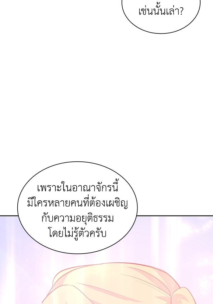 ฟิลเลียโรเซ่กับคำทำนายแห่งมงกุฎหนาม - หน้า 91