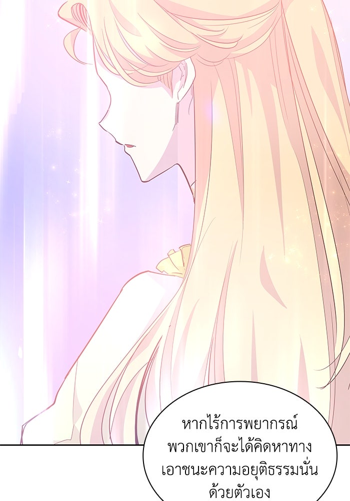 ฟิลเลียโรเซ่กับคำทำนายแห่งมงกุฎหนาม - หน้า 92