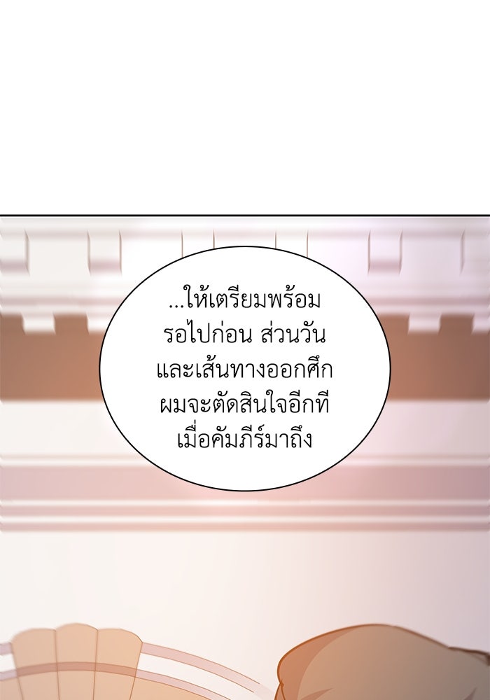 ฟิลเลียโรเซ่กับคำทำนายแห่งมงกุฎหนาม - หน้า 33