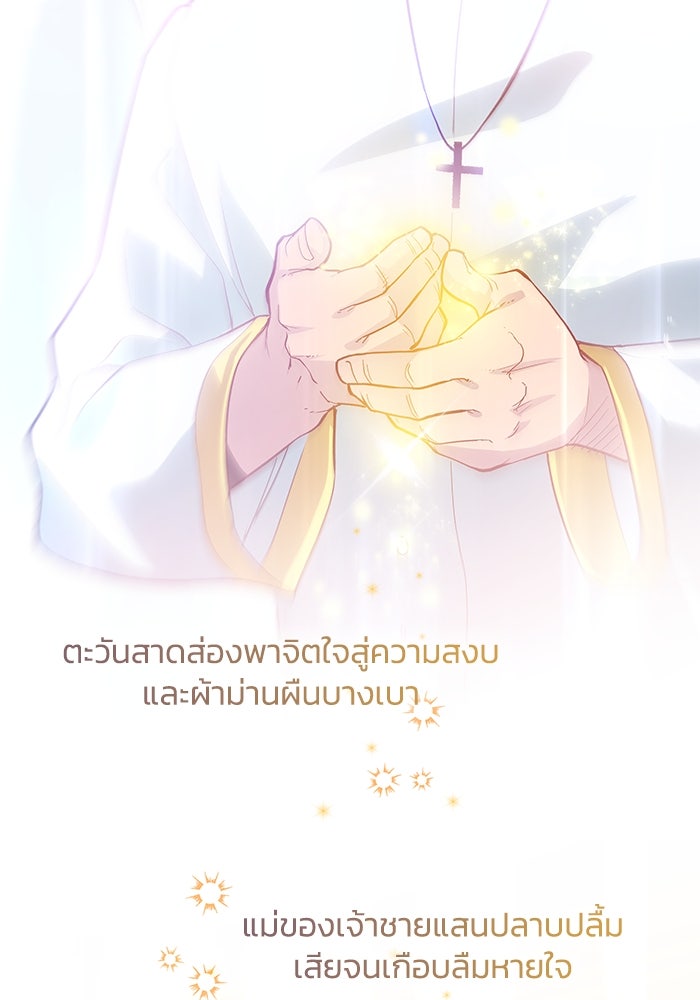 ฟิลเลียโรเซ่กับคำทำนายแห่งมงกุฎหนาม - หน้า 4