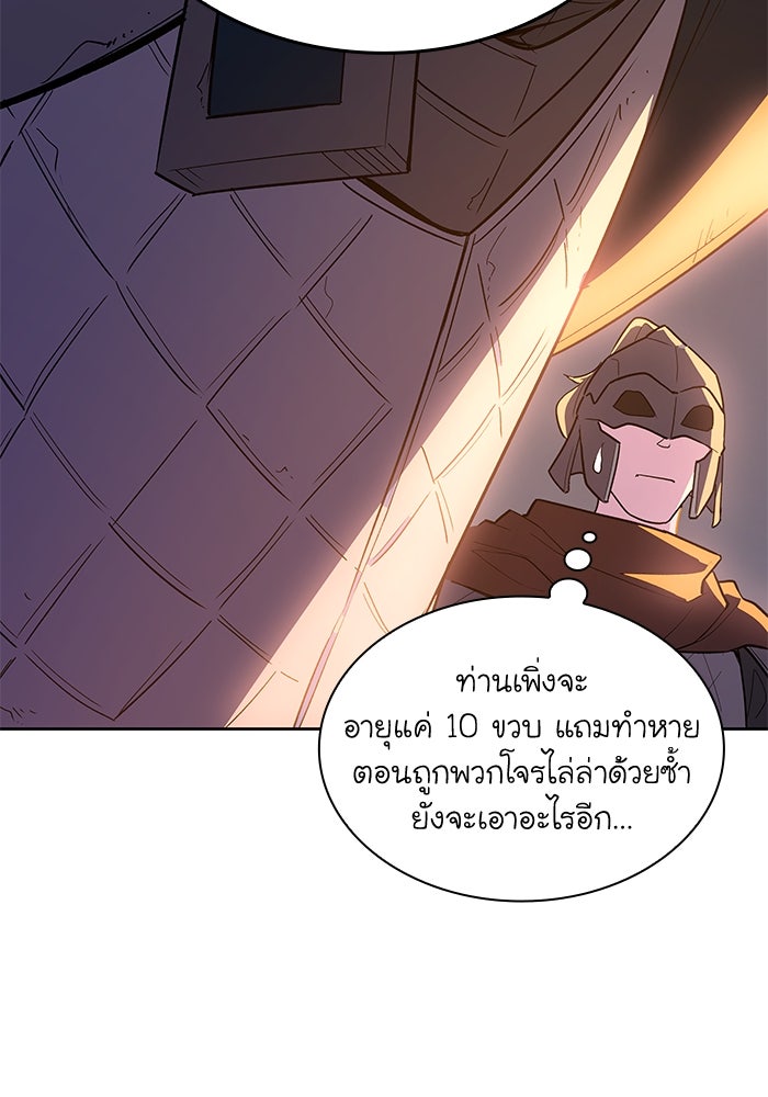 ฟิลเลียโรเซ่กับคำทำนายแห่งมงกุฎหนาม - หน้า 41