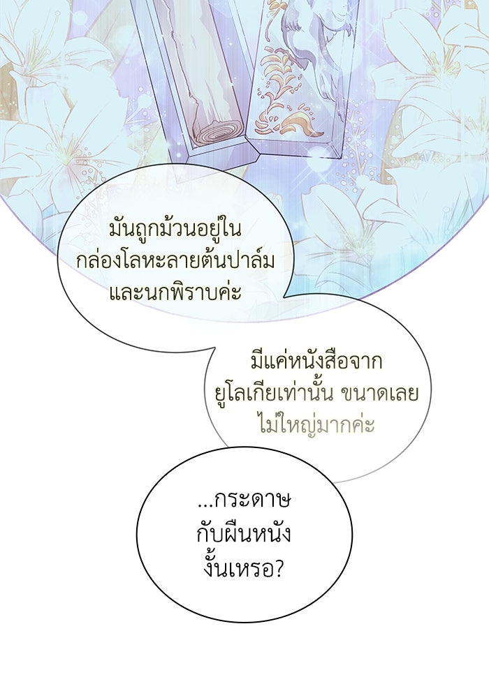 ฟิลเลียโรเซ่กับคำทำนายแห่งมงกุฎหนาม - หน้า 53