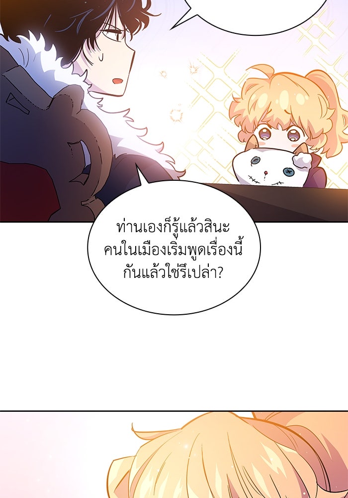 ฟิลเลียโรเซ่กับคำทำนายแห่งมงกุฎหนาม - หน้า 63