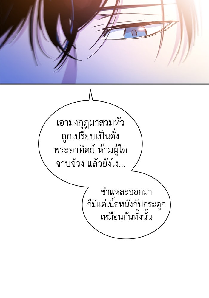 ฟิลเลียโรเซ่กับคำทำนายแห่งมงกุฎหนาม - หน้า 67