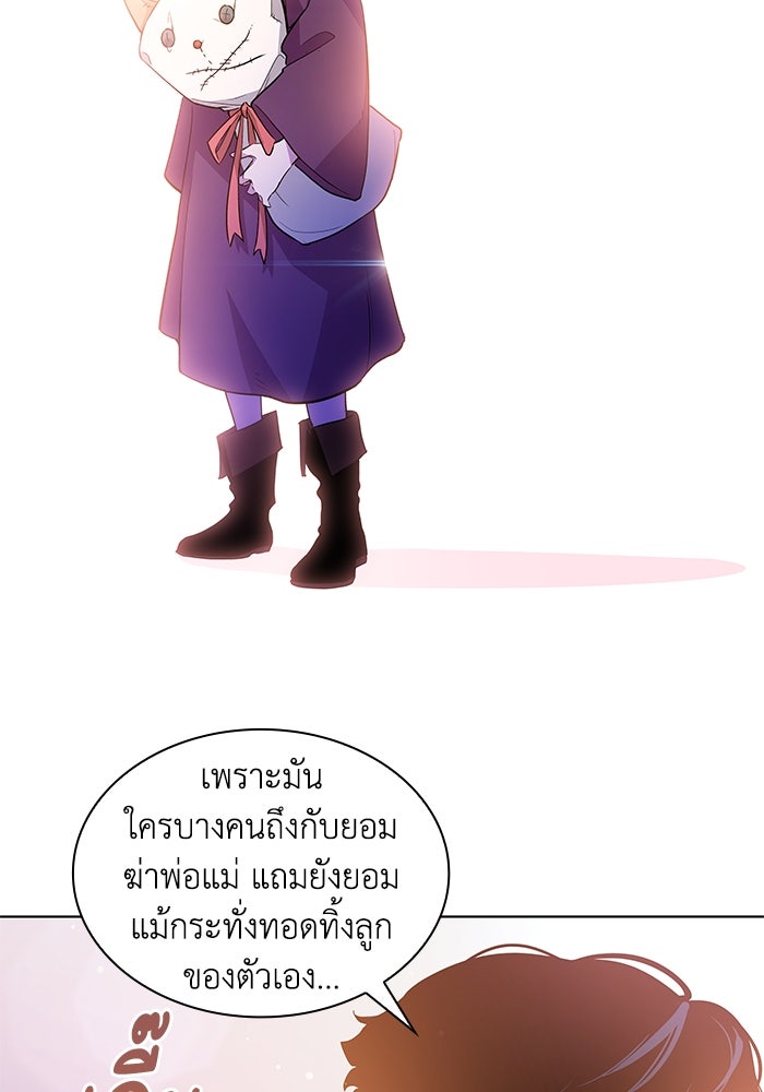 ฟิลเลียโรเซ่กับคำทำนายแห่งมงกุฎหนาม - หน้า 69