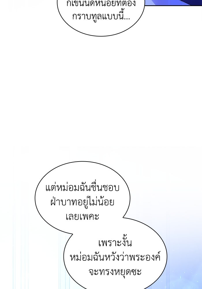 ฟิลเลียโรเซ่กับคำทำนายแห่งมงกุฎหนาม - หน้า 83
