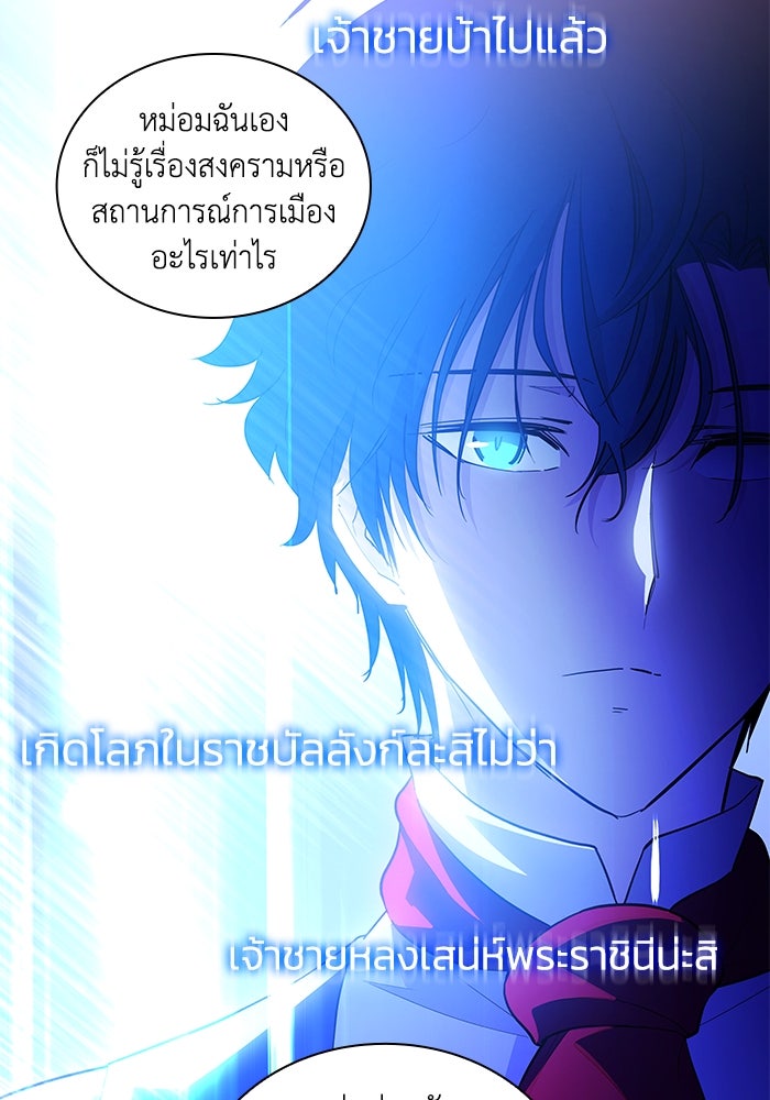 ฟิลเลียโรเซ่กับคำทำนายแห่งมงกุฎหนาม - หน้า 86