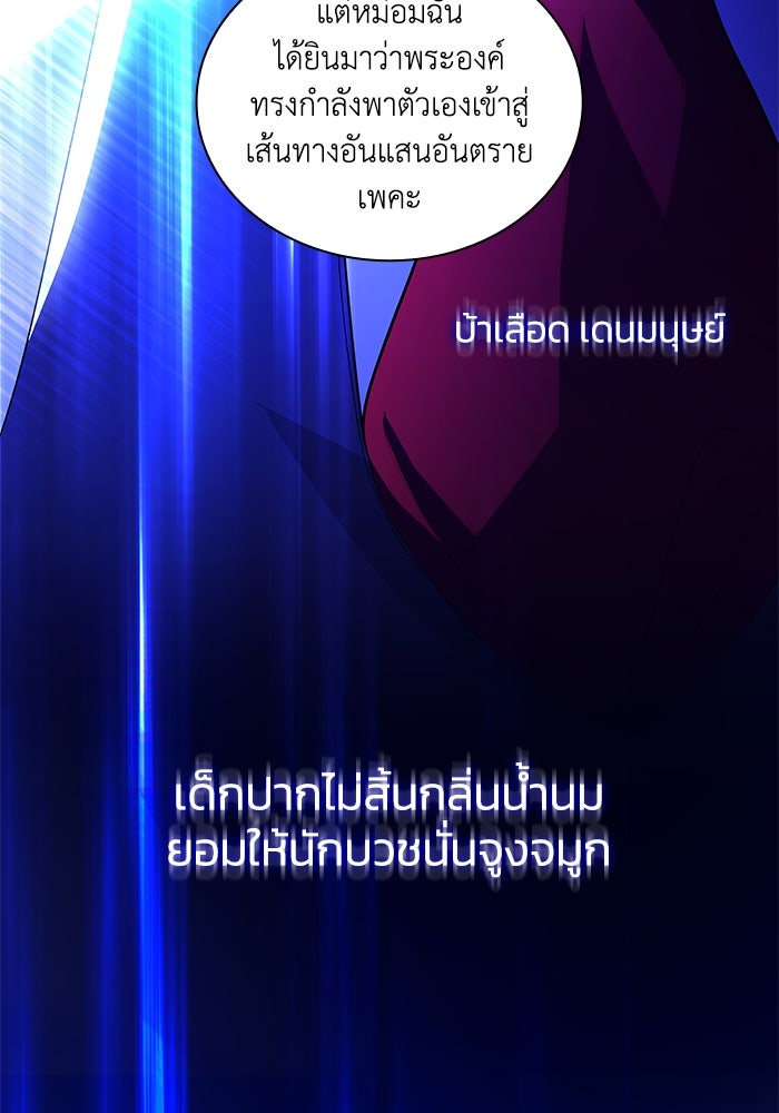 ฟิลเลียโรเซ่กับคำทำนายแห่งมงกุฎหนาม - หน้า 87