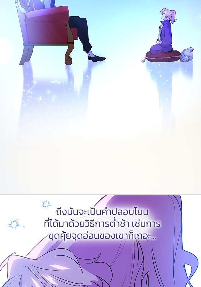 ฟิลเลียโรเซ่กับคำทำนายแห่งมงกุฎหนาม - หน้า 89