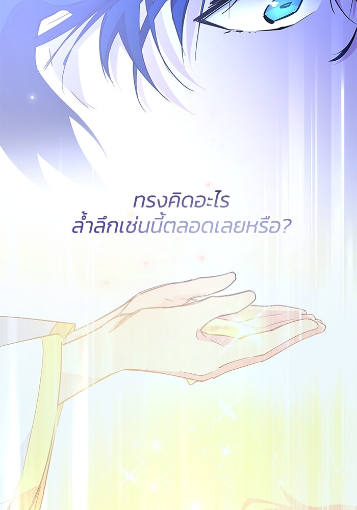 ฟิลเลียโรเซ่กับคำทำนายแห่งมงกุฎหนาม - หน้า 97