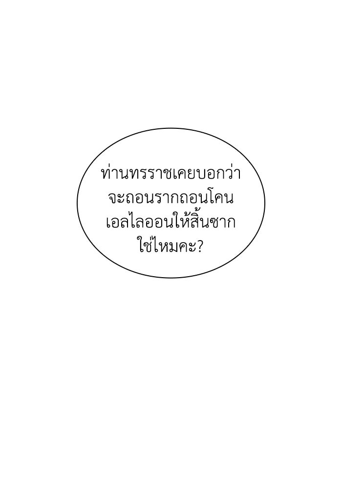 ฟิลเลียโรเซ่กับคำทำนายแห่งมงกุฎหนาม - หน้า 33