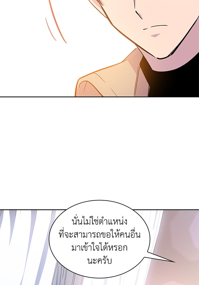 ฟิลเลียโรเซ่กับคำทำนายแห่งมงกุฎหนาม - หน้า 46