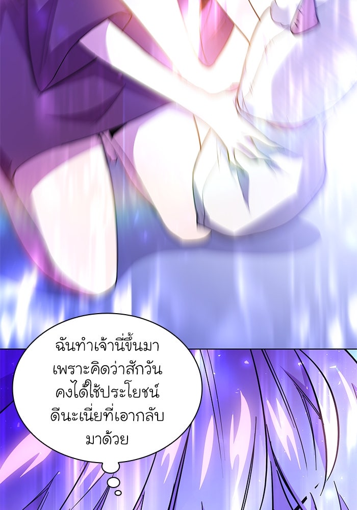 ฟิลเลียโรเซ่กับคำทำนายแห่งมงกุฎหนาม - หน้า 76
