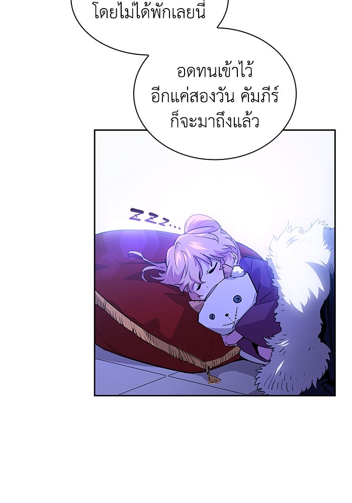 ฟิลเลียโรเซ่กับคำทำนายแห่งมงกุฎหนาม - หน้า 8