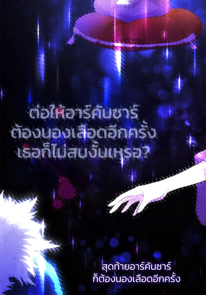 ฟิลเลียโรเซ่กับคำทำนายแห่งมงกุฎหนาม - หน้า 49