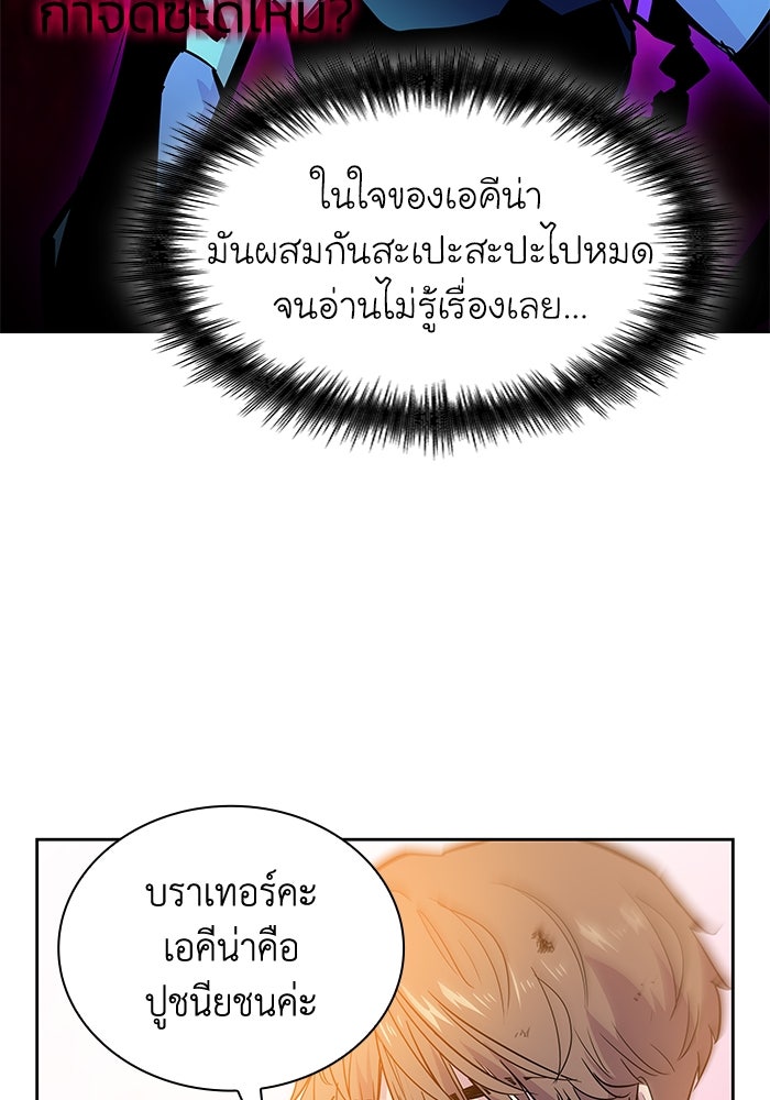 ฟิลเลียโรเซ่กับคำทำนายแห่งมงกุฎหนาม - หน้า 69