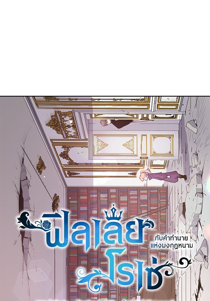 ฟิลเลียโรเซ่กับคำทำนายแห่งมงกุฎหนาม - หน้า 1