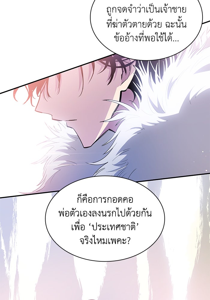 ฟิลเลียโรเซ่กับคำทำนายแห่งมงกุฎหนาม - หน้า 43