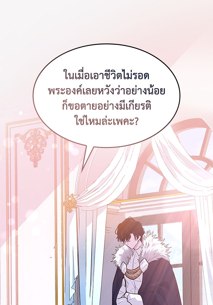 ฟิลเลียโรเซ่กับคำทำนายแห่งมงกุฎหนาม - หน้า 45