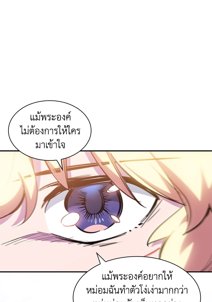 ฟิลเลียโรเซ่กับคำทำนายแห่งมงกุฎหนาม - หน้า 52