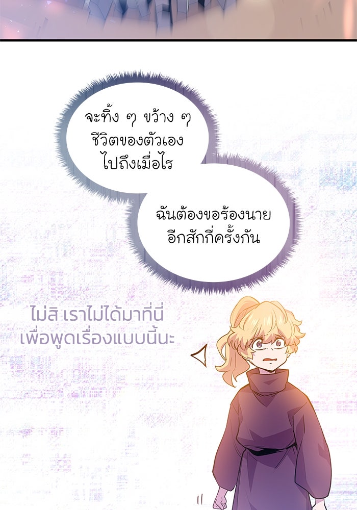 ฟิลเลียโรเซ่กับคำทำนายแห่งมงกุฎหนาม - หน้า 58