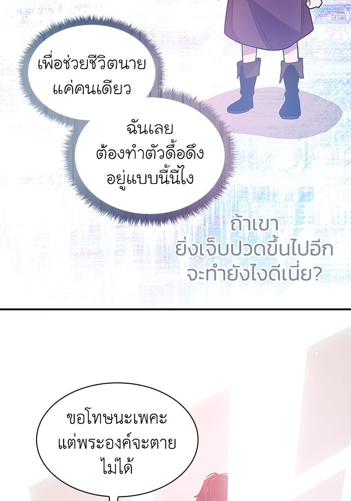 ฟิลเลียโรเซ่กับคำทำนายแห่งมงกุฎหนาม - หน้า 59