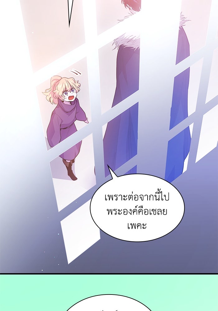 ฟิลเลียโรเซ่กับคำทำนายแห่งมงกุฎหนาม - หน้า 60