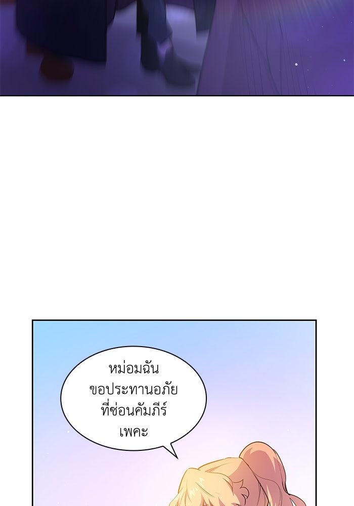 ฟิลเลียโรเซ่กับคำทำนายแห่งมงกุฎหนาม - หน้า 7