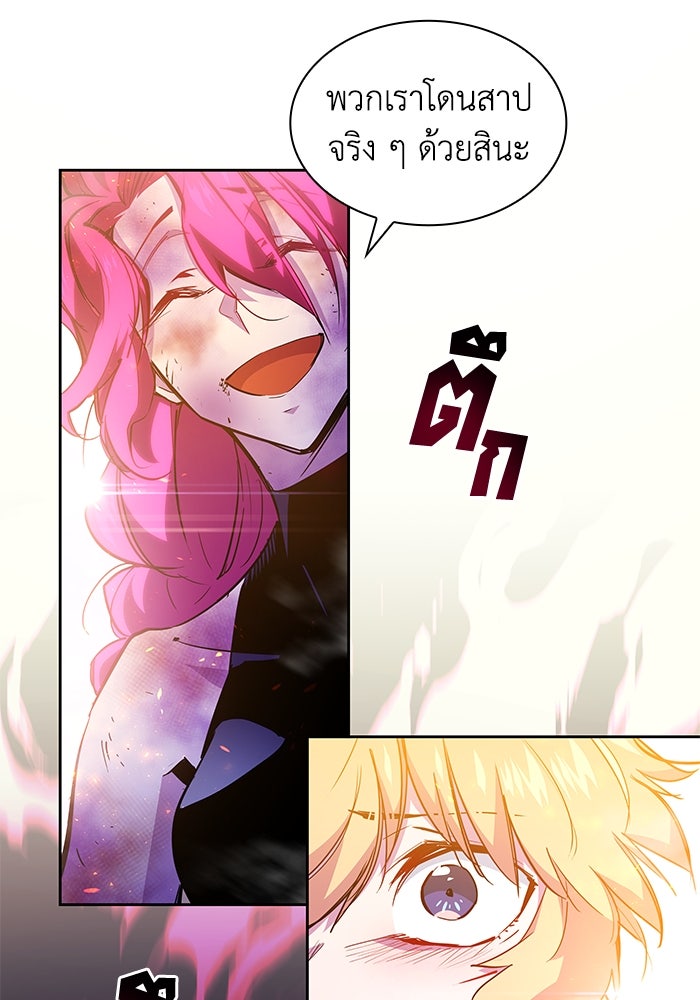 ฟิลเลียโรเซ่กับคำทำนายแห่งมงกุฎหนาม - หน้า 33