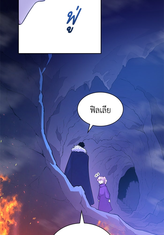 ฟิลเลียโรเซ่กับคำทำนายแห่งมงกุฎหนาม - หน้า 71