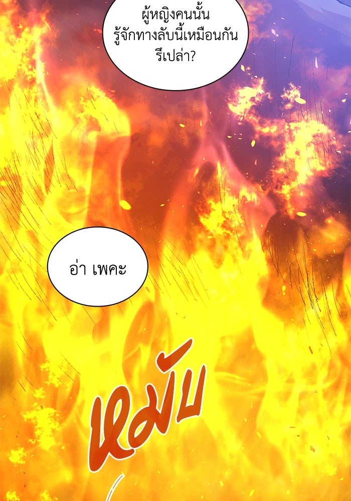 ฟิลเลียโรเซ่กับคำทำนายแห่งมงกุฎหนาม - หน้า 72