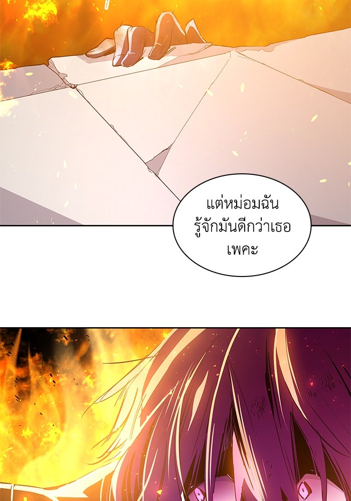 ฟิลเลียโรเซ่กับคำทำนายแห่งมงกุฎหนาม - หน้า 73