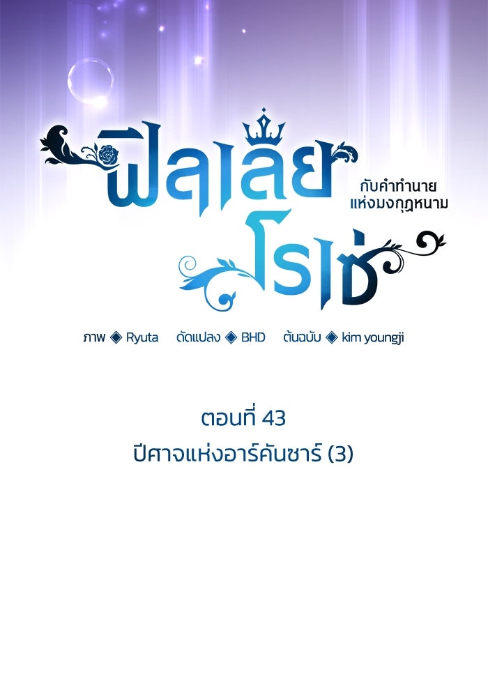 ฟิลเลียโรเซ่กับคำทำนายแห่งมงกุฎหนาม - หน้า 10