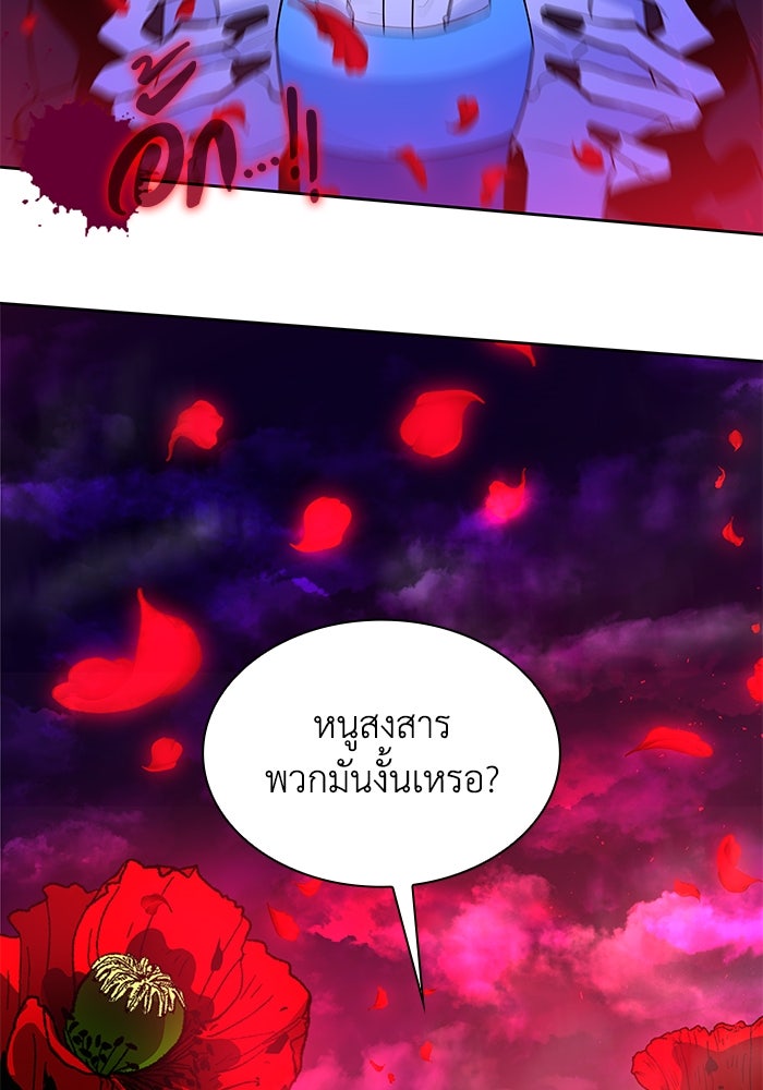 ฟิลเลียโรเซ่กับคำทำนายแห่งมงกุฎหนาม - หน้า 16