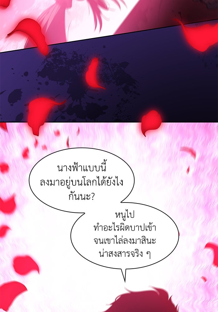 ฟิลเลียโรเซ่กับคำทำนายแห่งมงกุฎหนาม - หน้า 20
