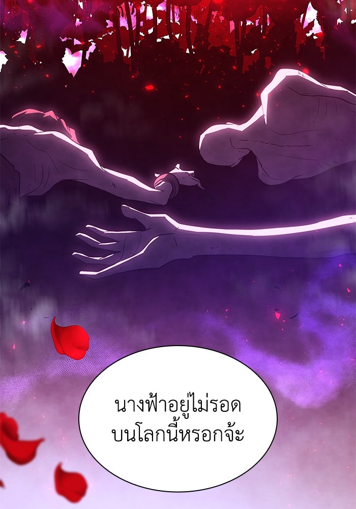 ฟิลเลียโรเซ่กับคำทำนายแห่งมงกุฎหนาม - หน้า 23