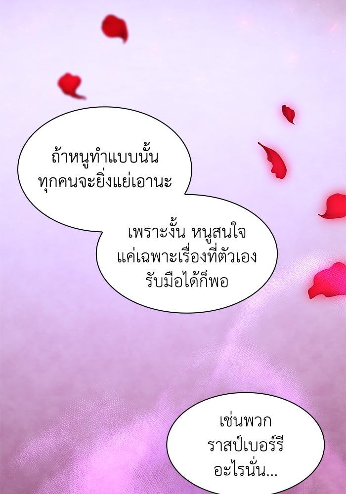 ฟิลเลียโรเซ่กับคำทำนายแห่งมงกุฎหนาม - หน้า 24