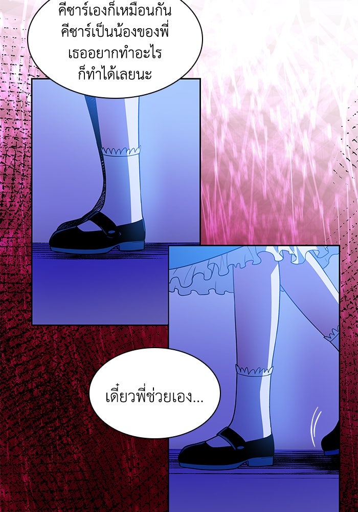 ฟิลเลียโรเซ่กับคำทำนายแห่งมงกุฎหนาม - หน้า 37