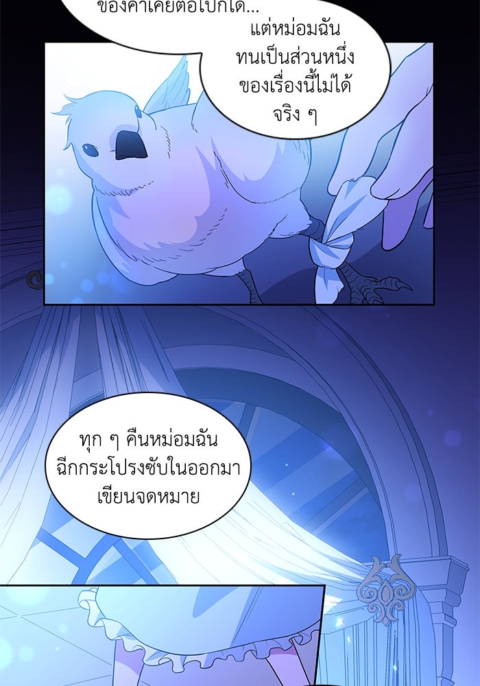 ฟิลเลียโรเซ่กับคำทำนายแห่งมงกุฎหนาม - หน้า 43