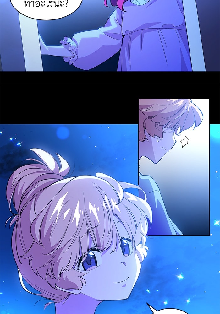 ฟิลเลียโรเซ่กับคำทำนายแห่งมงกุฎหนาม - หน้า 46