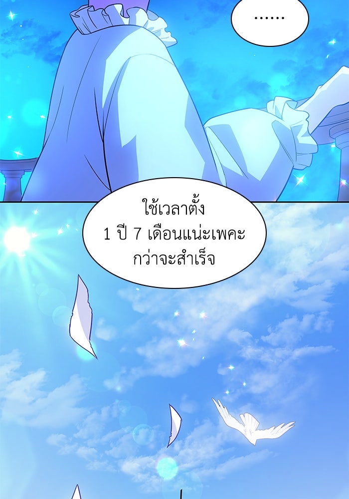 ฟิลเลียโรเซ่กับคำทำนายแห่งมงกุฎหนาม - หน้า 47