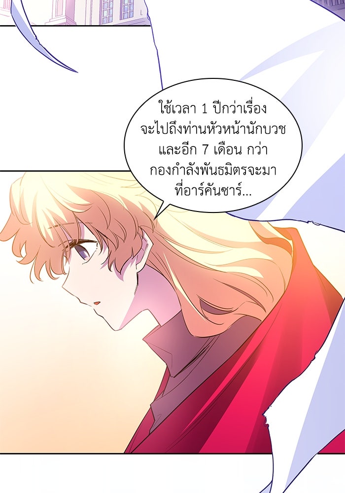 ฟิลเลียโรเซ่กับคำทำนายแห่งมงกุฎหนาม - หน้า 49
