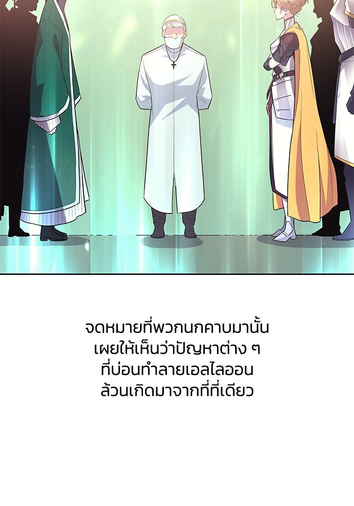 ฟิลเลียโรเซ่กับคำทำนายแห่งมงกุฎหนาม - หน้า 53